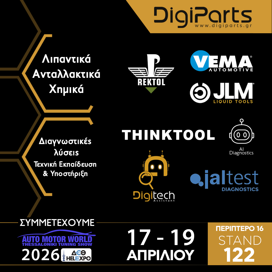 Η DigiParts στην έκθεση AUTO MOTOR WORLD 2026